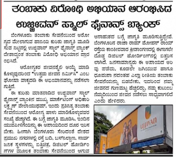 Ujjivan Rewardz Program