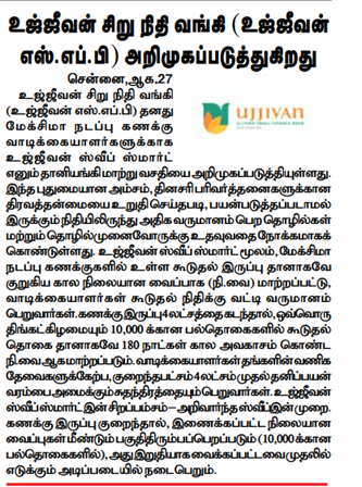 Ujjivan Rewardz Program