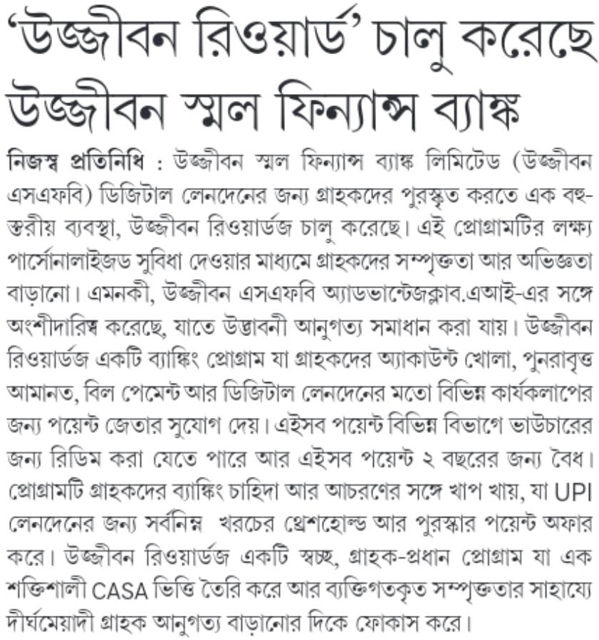 Ujjivan Rewardz Program