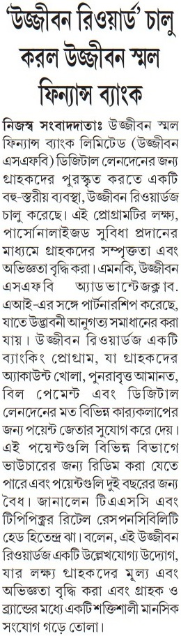 Ujjivan Rewardz Program