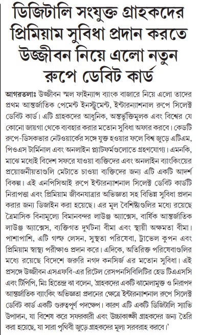 Ujjivan Rewardz Program