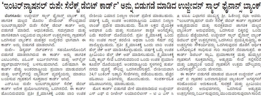 Ujjivan Rewardz Program