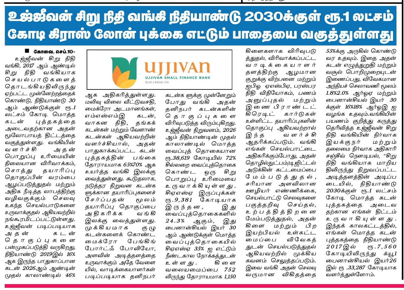 Ujjivan Rewardz Program