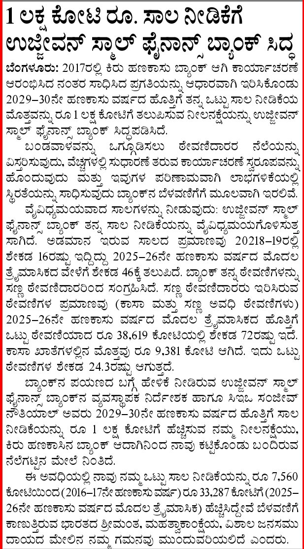 Ujjivan Rewardz Program