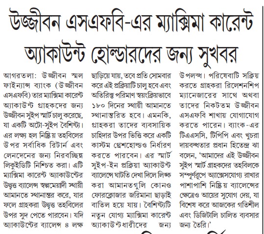 Ujjivan Rewardz Program