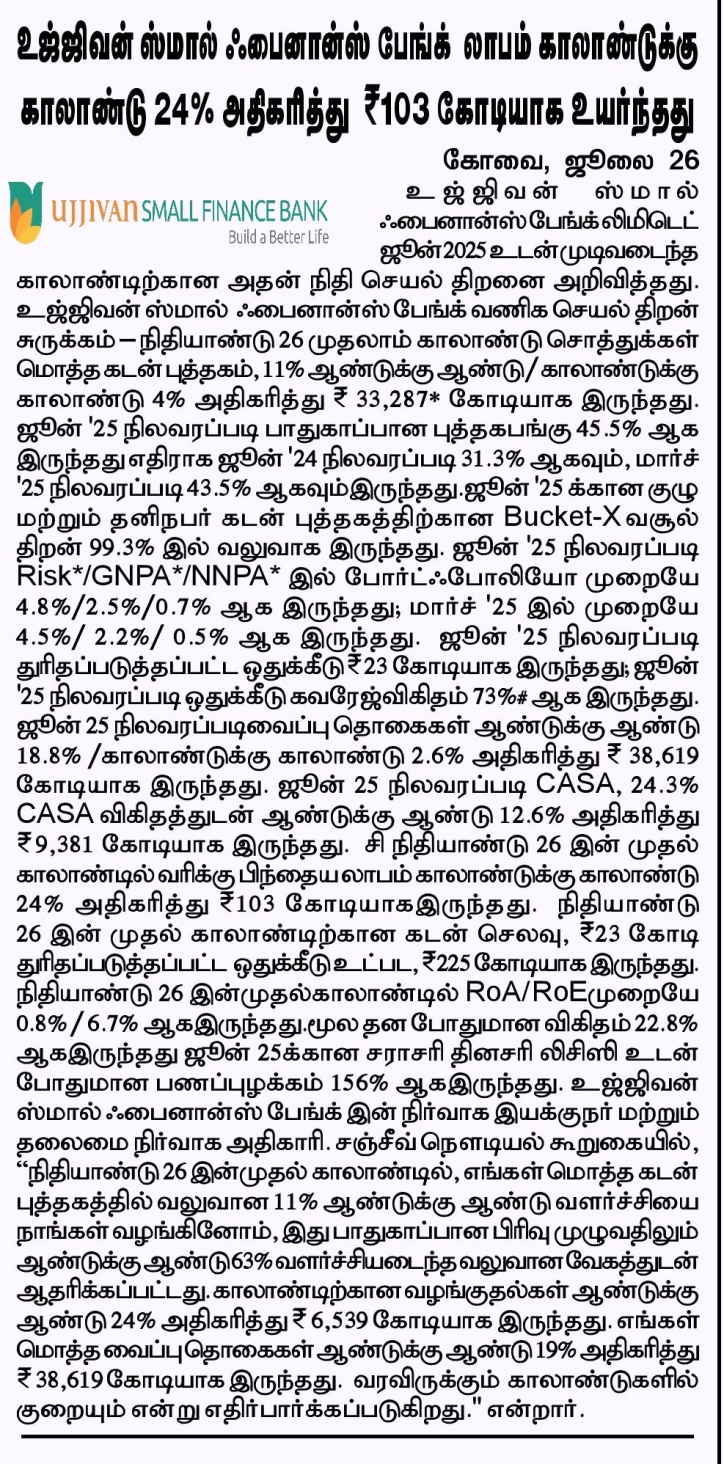 Ujjivan Rewardz Program