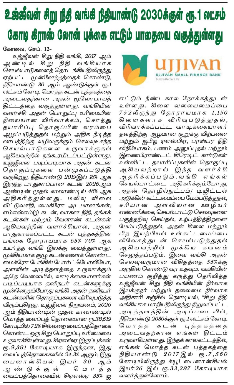 Ujjivan Rewardz Program