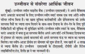 Ujjivan Rewardz Program