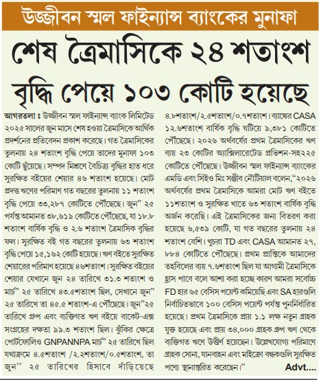 Ujjivan Rewardz Program