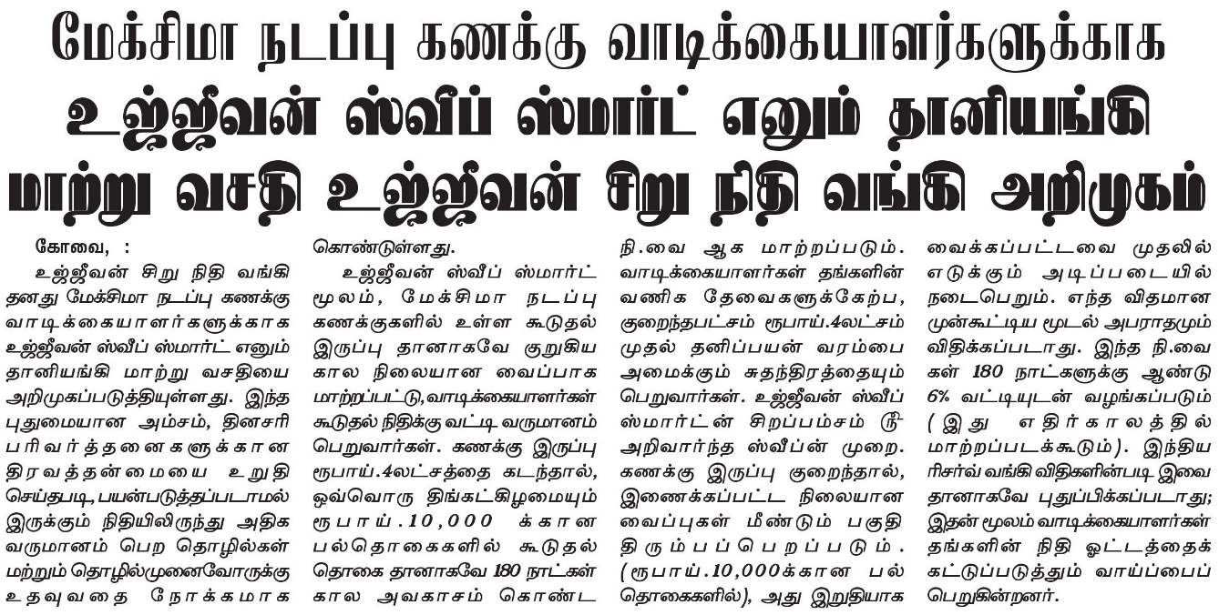 Ujjivan Rewardz Program