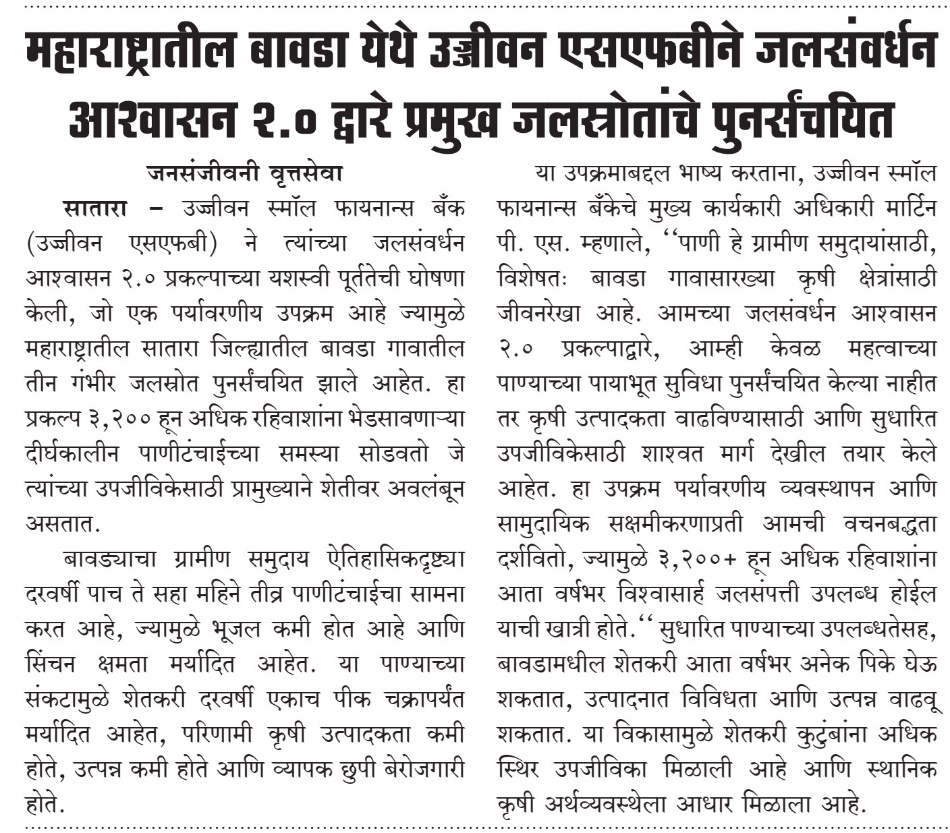 Ujjivan Rewardz Program