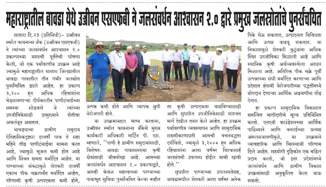 Ujjivan Rewardz Program