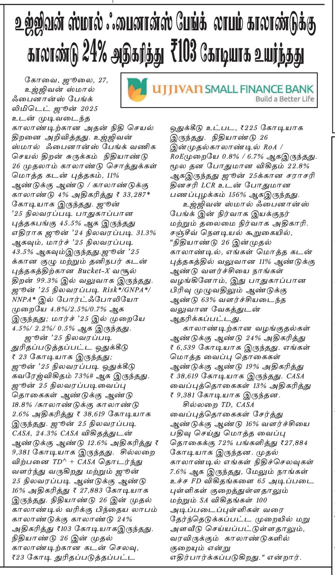 Ujjivan Rewardz Program