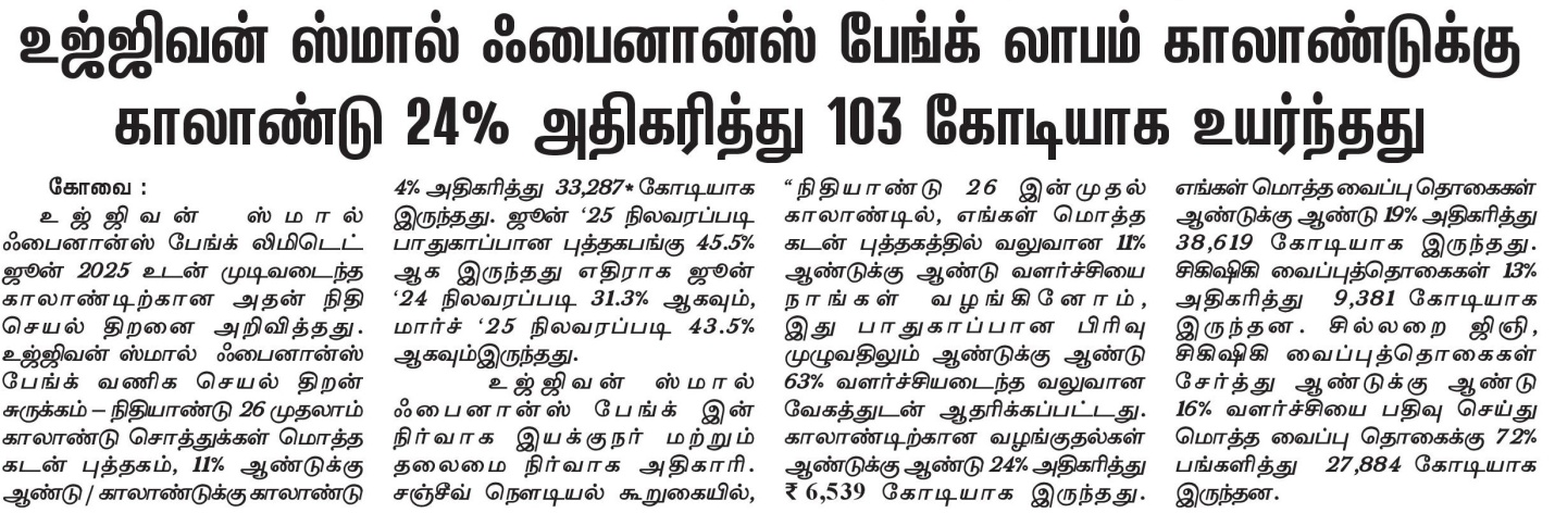 Ujjivan Rewardz Program