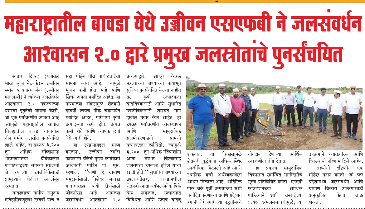 Ujjivan Rewardz Program