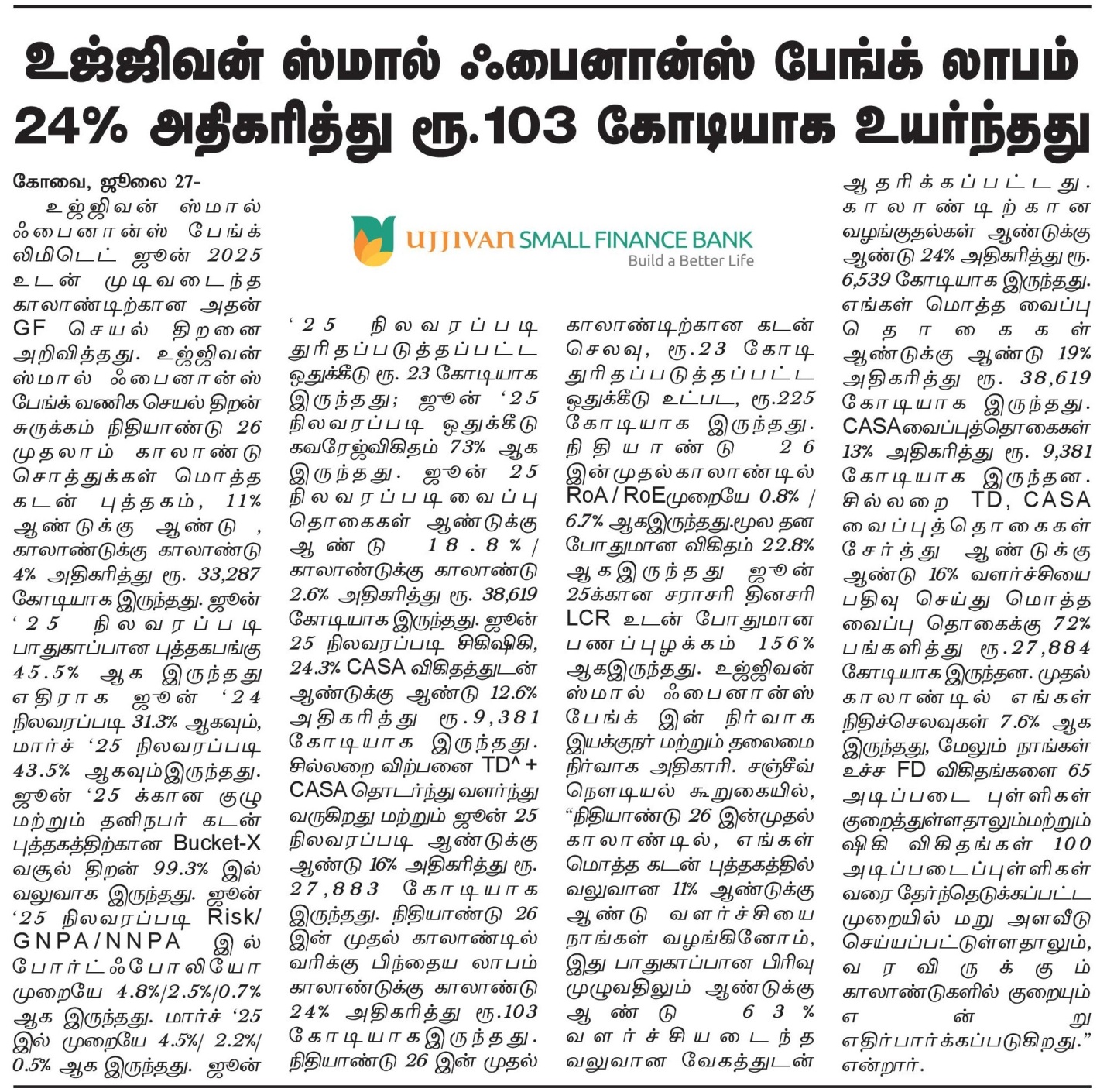 Ujjivan Rewardz Program