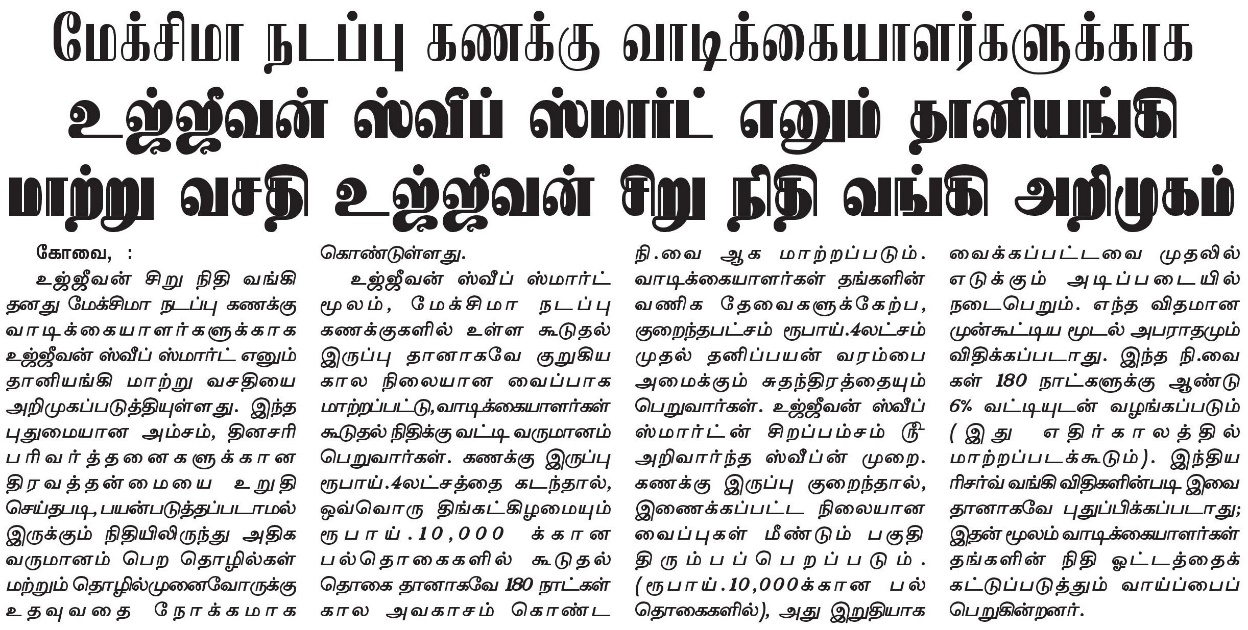 Ujjivan Rewardz Program