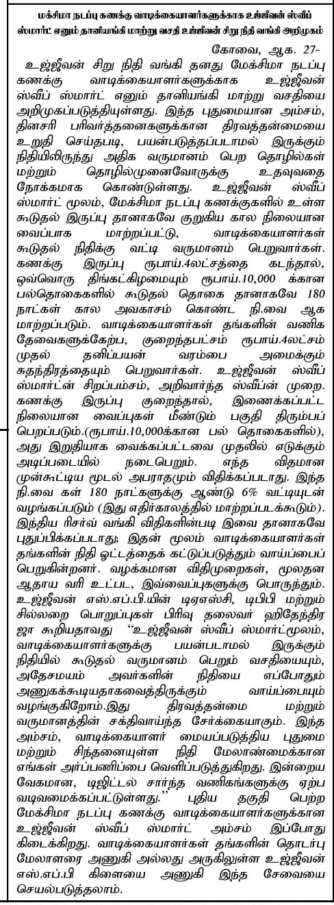 Ujjivan Rewardz Program