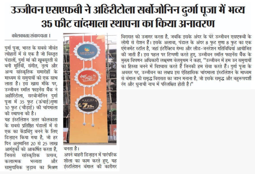 Ujjivan Rewardz Program