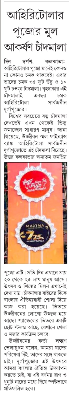 Ujjivan Rewardz Program