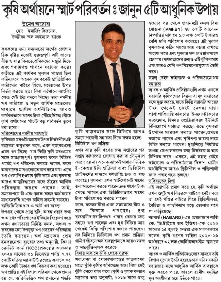 Ujjivan Rewardz Program