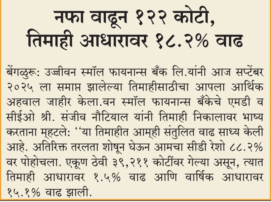 Ujjivan Rewardz Program