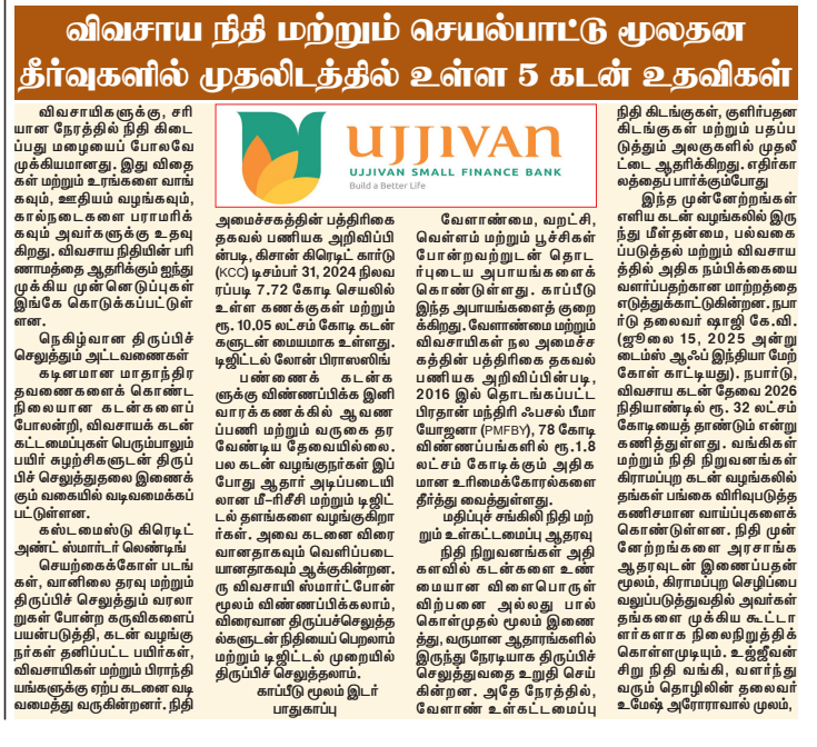 Ujjivan Rewardz Program