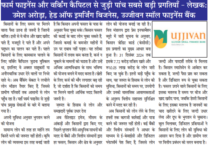 Ujjivan Rewardz Program