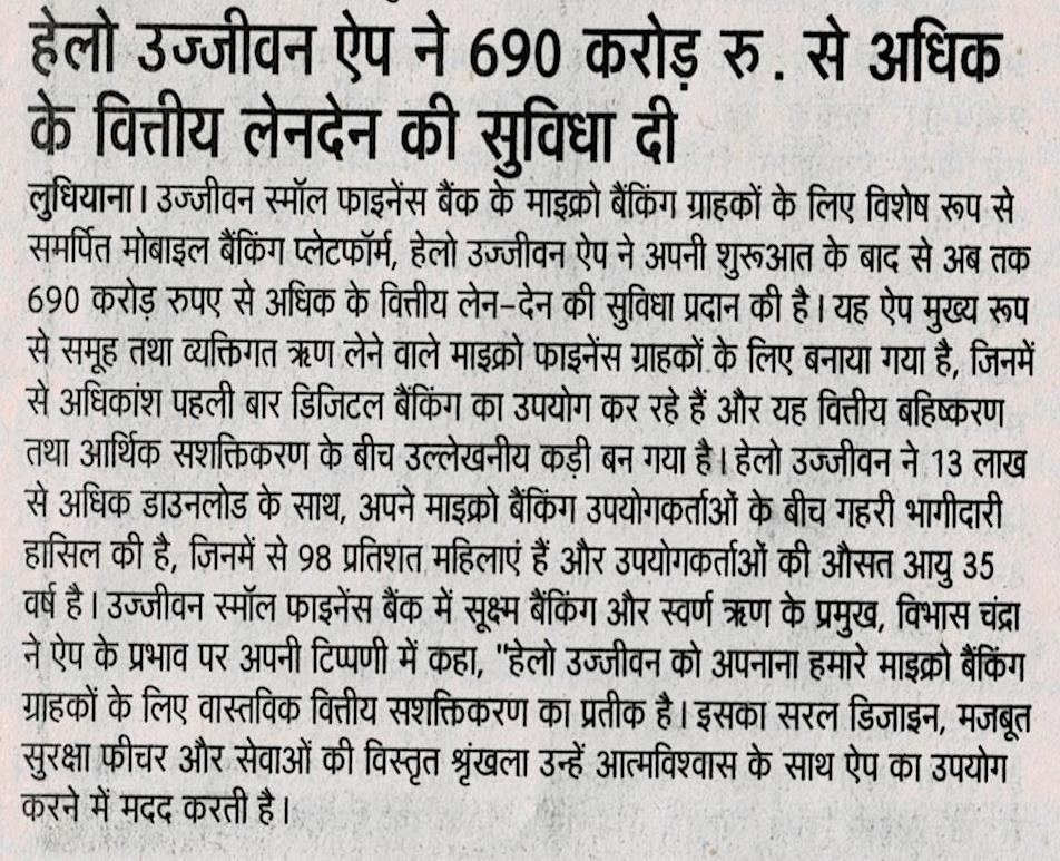 Ujjivan Rewardz Program