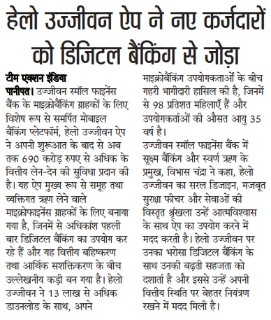 Ujjivan Rewardz Program