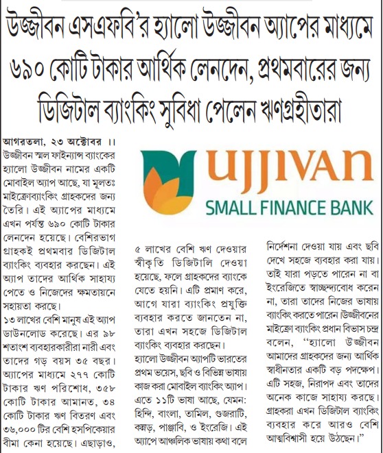 Ujjivan Rewardz Program