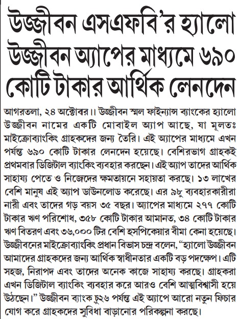 Ujjivan Rewardz Program