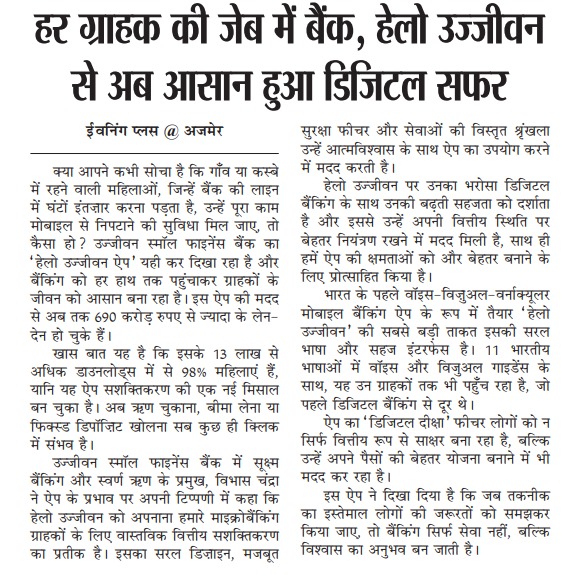 Ujjivan Rewardz Program