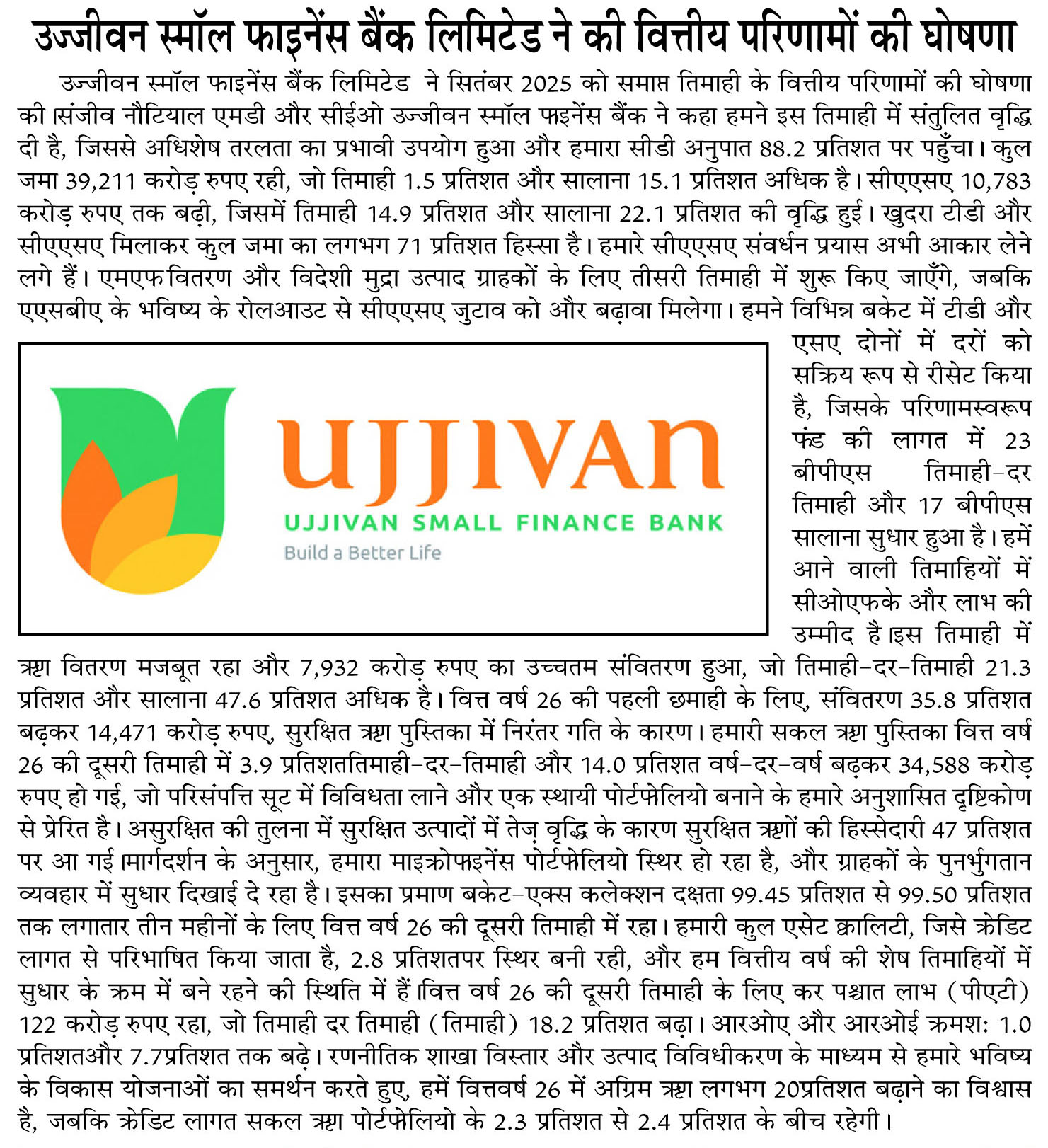 Ujjivan Rewardz Program
