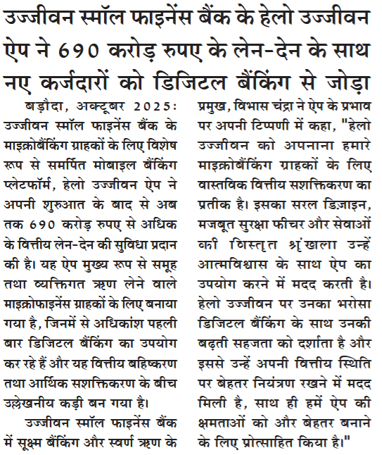 Ujjivan Rewardz Program