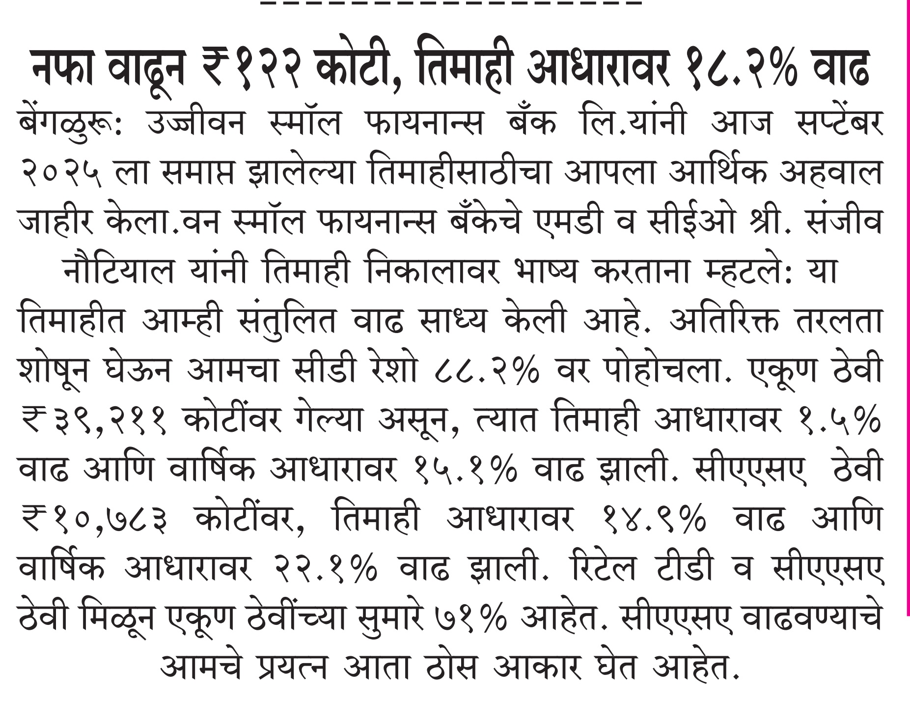 Ujjivan Rewardz Program