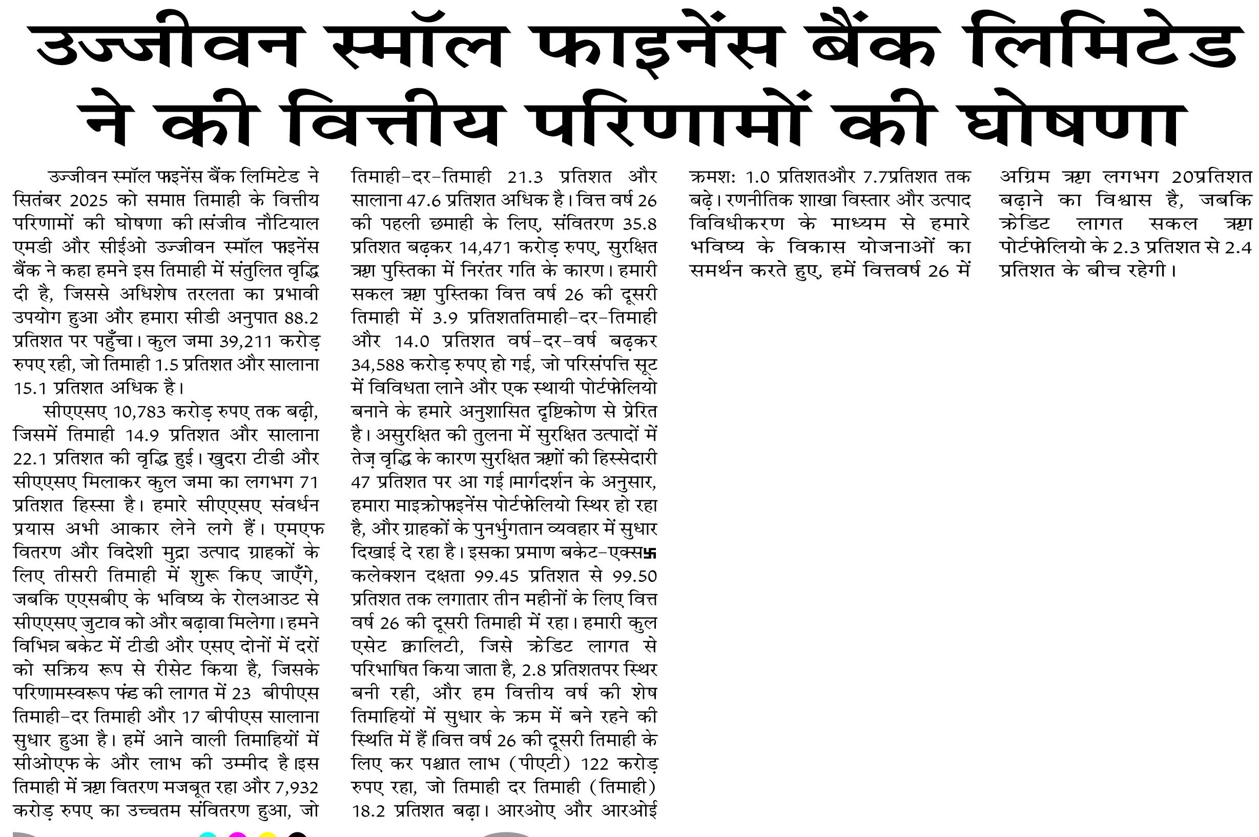 Ujjivan Rewardz Program