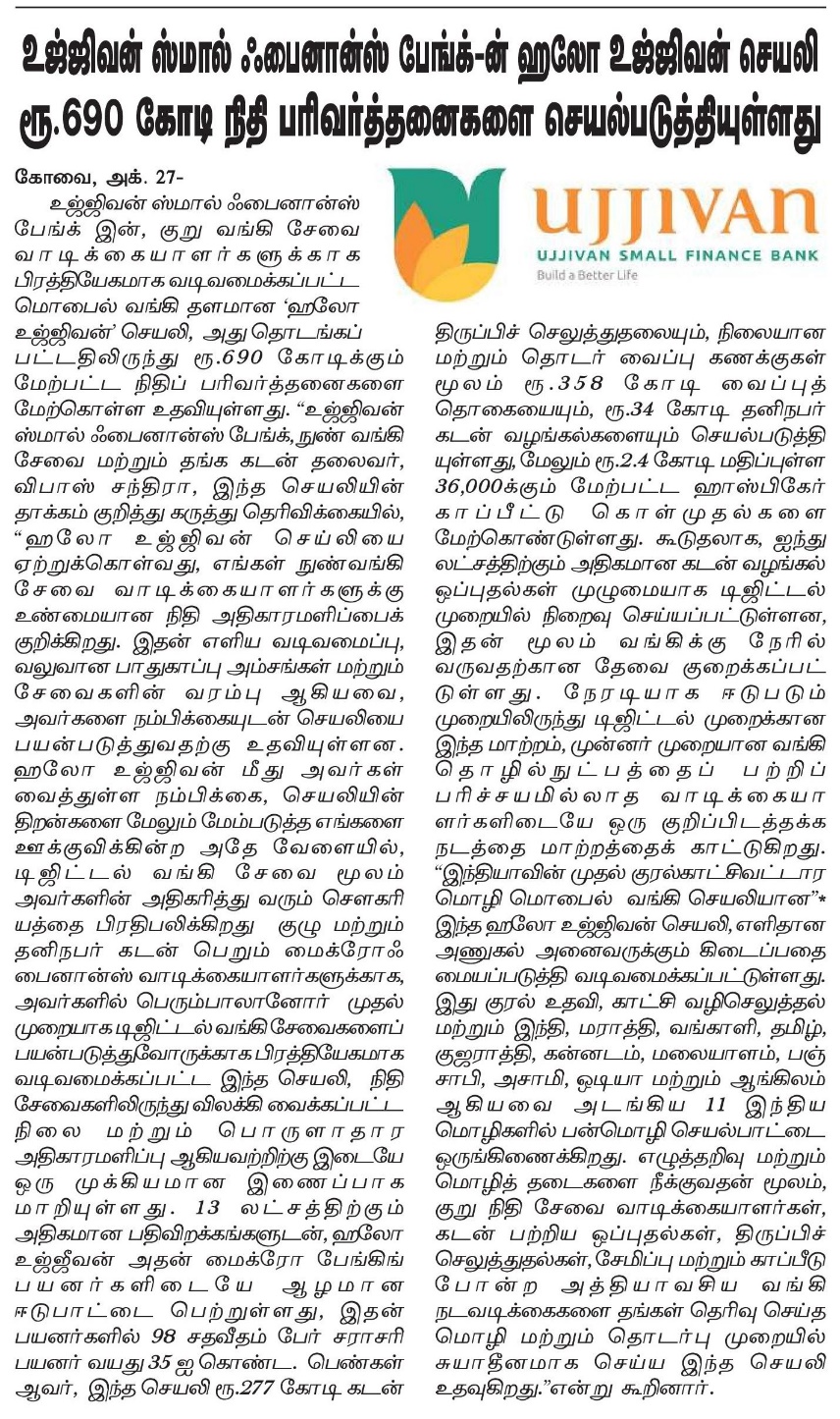 Ujjivan Rewardz Program