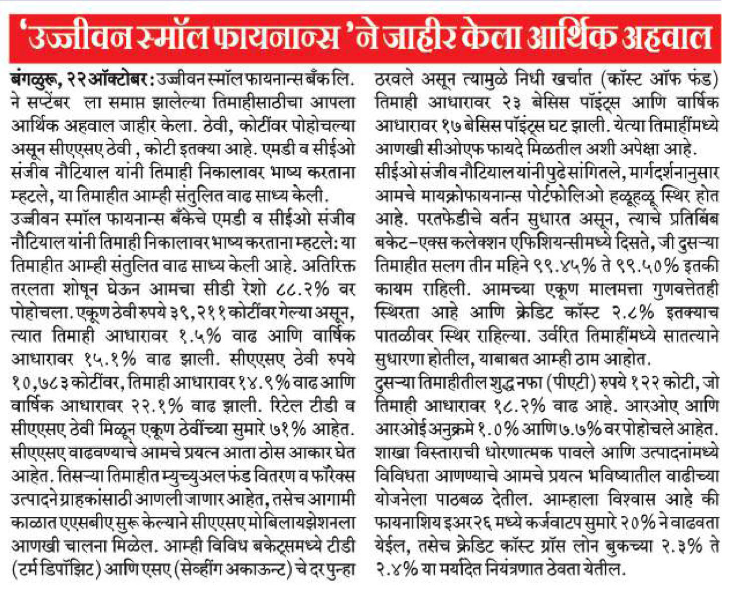 Ujjivan Rewardz Program