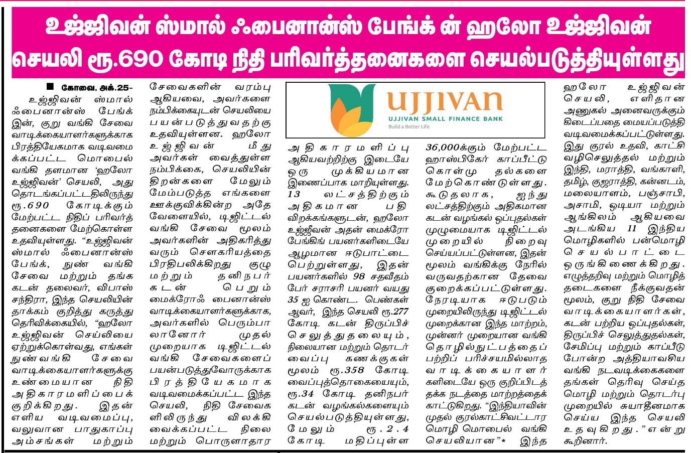 Ujjivan Rewardz Program