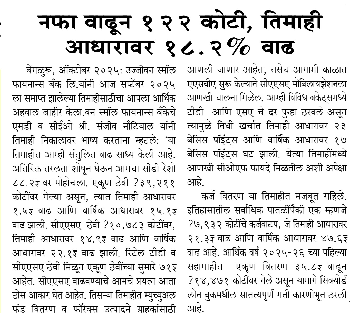 Ujjivan Rewardz Program