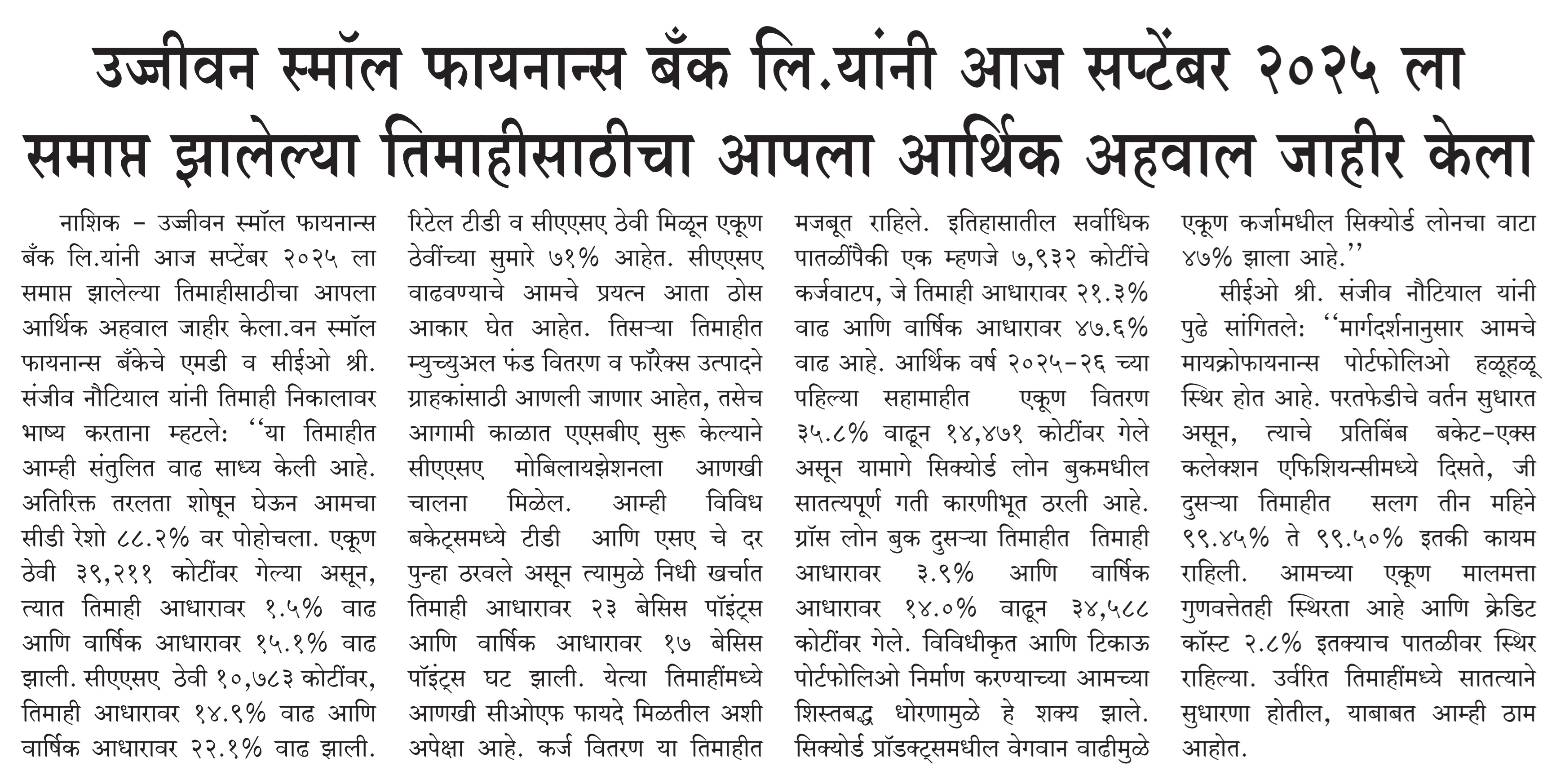 Ujjivan Rewardz Program