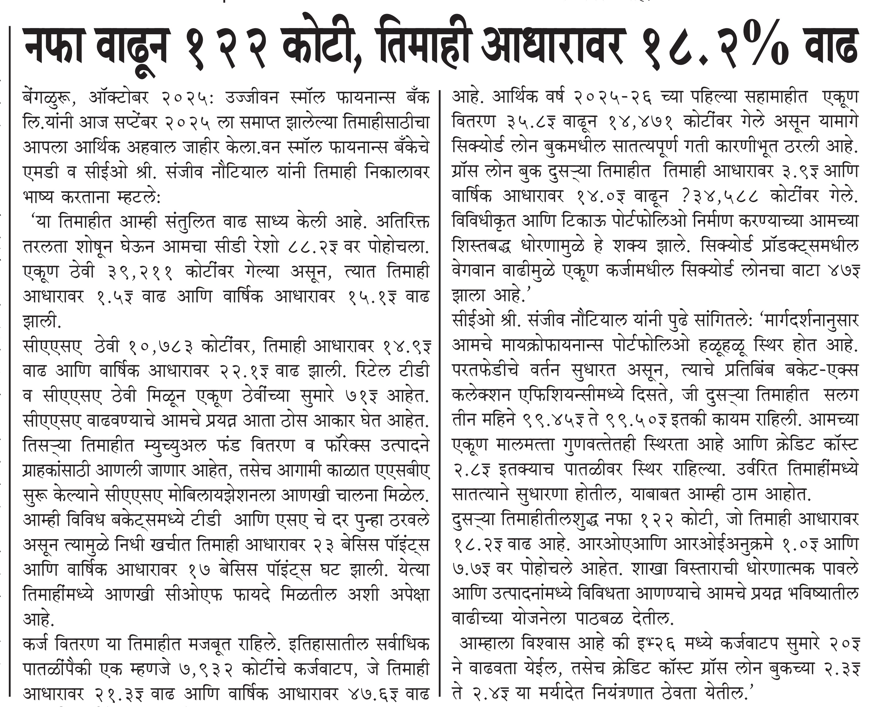 Ujjivan Rewardz Program