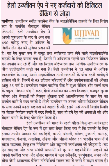 Ujjivan Rewardz Program