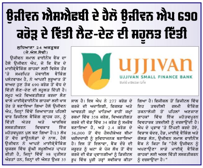 Ujjivan Rewardz Program