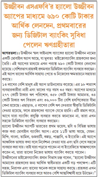 Ujjivan Rewardz Program