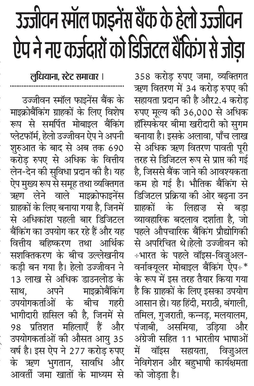 Ujjivan Rewardz Program