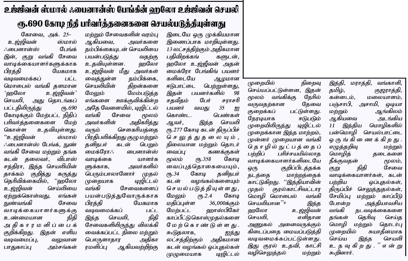 Ujjivan Rewardz Program