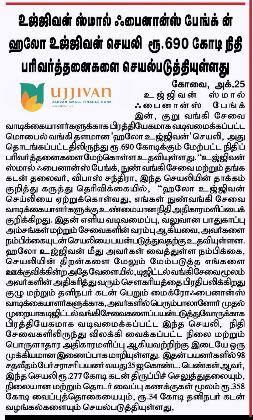 Ujjivan Rewardz Program