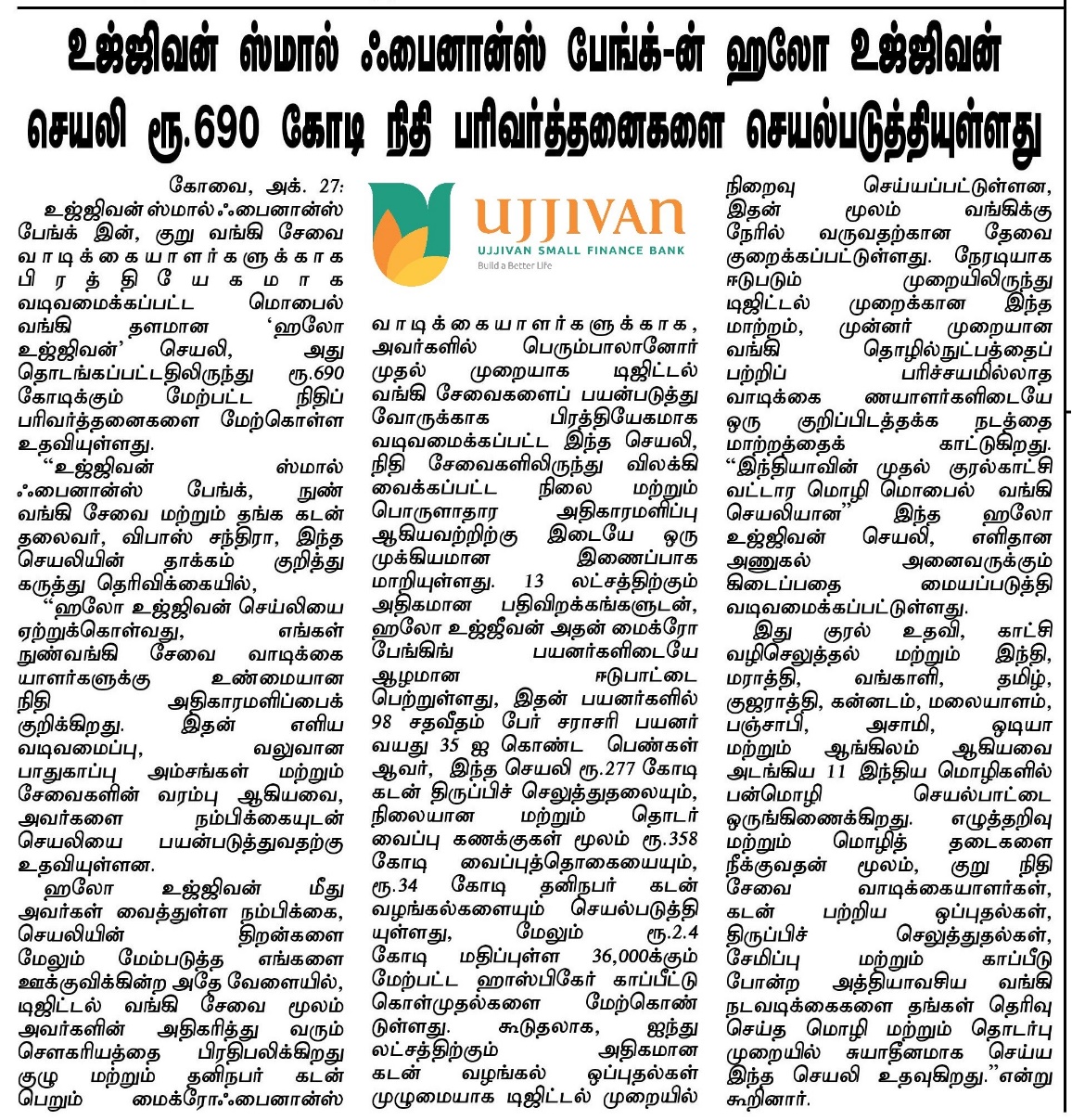 Ujjivan Rewardz Program